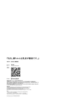 Page 33 of Sensei. Rin-chan wa chikubi ga gekiyowa desu.