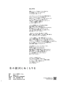 Page 33 of Koori no Ginga ni Nukumori wo | 予冰之银河之温暖