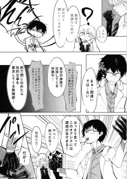 Page 6 of Yoru no Tobari ga Akeru made
