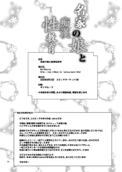 Page 33 of Meika no musume to chikan seikyouiku