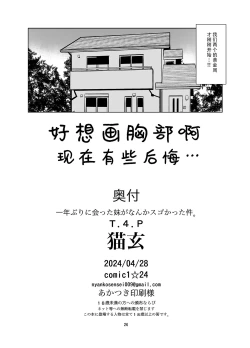 Page 26 of Ichinen-buri ni Atta Imouto ga Nanka Sugokatta Ken.|一年不见的妹妹突然变得很不得了这件事