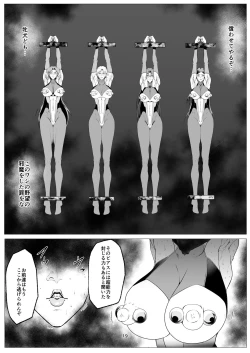 Page 19 of Superheroine Ema no Haiboku 9