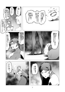 Page 7 of Superheroine Ema no Haiboku 9