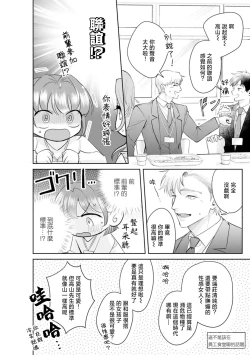 Page 11 of Asaba sensei no ichizuna junai | 浅叶老师专一的纯爱 1-7 end