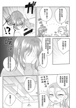 Page 123 of Asaba sensei no ichizuna junai | 浅叶老师专一的纯爱 1-7 end