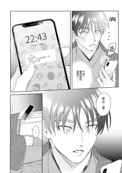 Page 140 of Asaba sensei no ichizuna junai | 浅叶老师专一的纯爱 1-7 end