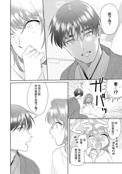 Page 143 of Asaba sensei no ichizuna junai | 浅叶老师专一的纯爱 1-7 end