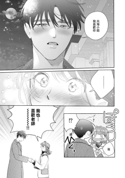Page 163 of Asaba sensei no ichizuna junai | 浅叶老师专一的纯爱 1-7 end