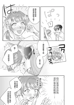 Page 24 of Asaba sensei no ichizuna junai | 浅叶老师专一的纯爱 1-7 end