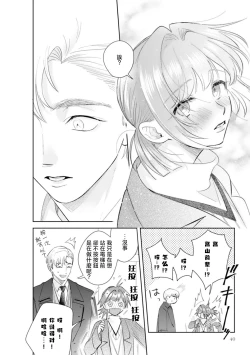 Page 44 of Asaba sensei no ichizuna junai | 浅叶老师专一的纯爱 1-7 end