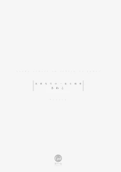 Page 4 of Asaba sensei no ichizuna junai | 浅叶老师专一的纯爱 1-7 end