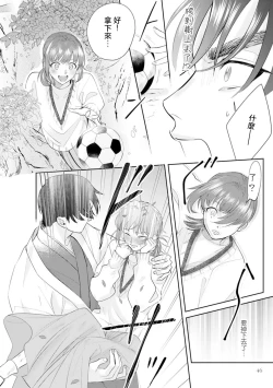 Page 50 of Asaba sensei no ichizuna junai | 浅叶老师专一的纯爱 1-7 end