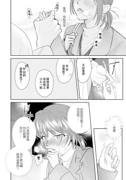 Page 66 of Asaba sensei no ichizuna junai | 浅叶老师专一的纯爱 1-7 end