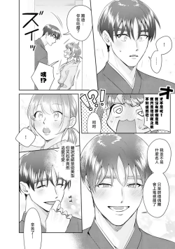 Page 79 of Asaba sensei no ichizuna junai | 浅叶老师专一的纯爱 1-7 end