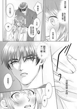 Page 84 of Asaba sensei no ichizuna junai | 浅叶老师专一的纯爱 1-7 end