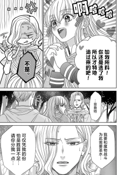 Page 119 of tensei seijo to shinkan wa mada ai o shiranai | 转生圣女和神官还情窦未开 1-9
