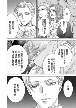 Page 150 of tensei seijo to shinkan wa mada ai o shiranai | 转生圣女和神官还情窦未开 1-9