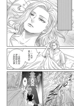Page 240 of tensei seijo to shinkan wa mada ai o shiranai | 转生圣女和神官还情窦未开 1-9
