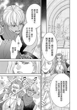 Page 241 of tensei seijo to shinkan wa mada ai o shiranai | 转生圣女和神官还情窦未开 1-9