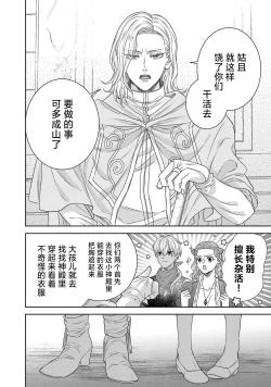 Page 242 of tensei seijo to shinkan wa mada ai o shiranai | 转生圣女和神官还情窦未开 1-9