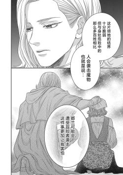 Page 258 of tensei seijo to shinkan wa mada ai o shiranai | 转生圣女和神官还情窦未开 1-9