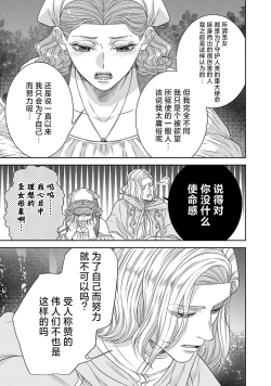 Page 259 of tensei seijo to shinkan wa mada ai o shiranai | 转生圣女和神官还情窦未开 1-9