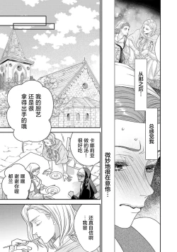 Page 270 of tensei seijo to shinkan wa mada ai o shiranai | 转生圣女和神官还情窦未开 1-9