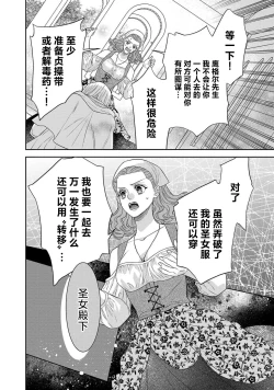 Page 281 of tensei seijo to shinkan wa mada ai o shiranai | 转生圣女和神官还情窦未开 1-9