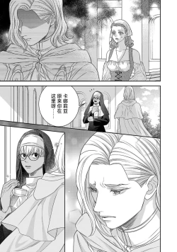 Page 284 of tensei seijo to shinkan wa mada ai o shiranai | 转生圣女和神官还情窦未开 1-9