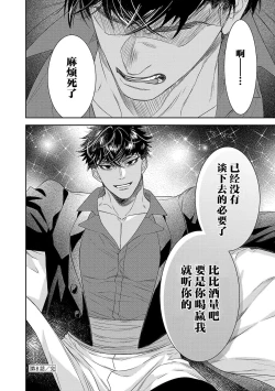 Page 297 of tensei seijo to shinkan wa mada ai o shiranai | 转生圣女和神官还情窦未开 1-9