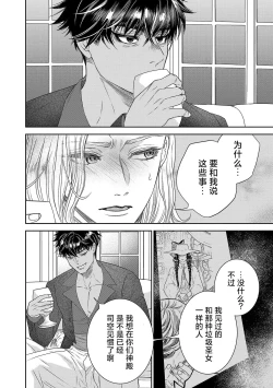 Page 306 of tensei seijo to shinkan wa mada ai o shiranai | 转生圣女和神官还情窦未开 1-9