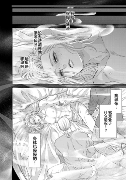 Page 310 of tensei seijo to shinkan wa mada ai o shiranai | 转生圣女和神官还情窦未开 1-9