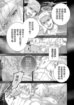 Page 311 of tensei seijo to shinkan wa mada ai o shiranai | 转生圣女和神官还情窦未开 1-9