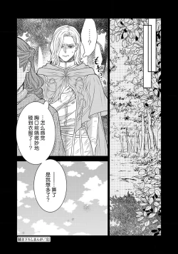 Page 334 of tensei seijo to shinkan wa mada ai o shiranai | 转生圣女和神官还情窦未开 1-9