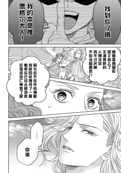 Page 66 of tensei seijo to shinkan wa mada ai o shiranai | 转生圣女和神官还情窦未开 1-9