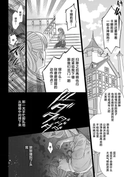 Page 6 of tensei seijo to shinkan wa mada ai o shiranai | 转生圣女和神官还情窦未开 1-9