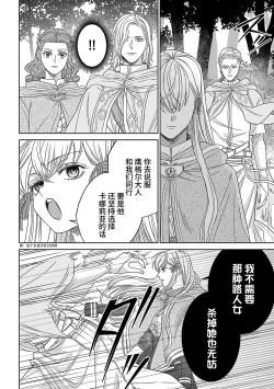 Page 72 of tensei seijo to shinkan wa mada ai o shiranai | 转生圣女和神官还情窦未开 1-9