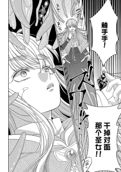 Page 74 of tensei seijo to shinkan wa mada ai o shiranai | 转生圣女和神官还情窦未开 1-9