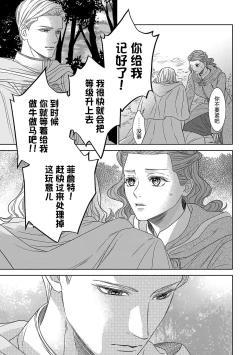 Page 77 of tensei seijo to shinkan wa mada ai o shiranai | 转生圣女和神官还情窦未开 1-9