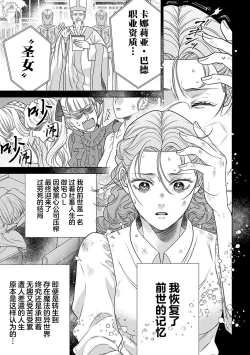 Page 7 of tensei seijo to shinkan wa mada ai o shiranai | 转生圣女和神官还情窦未开 1-9