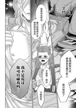 Page 82 of tensei seijo to shinkan wa mada ai o shiranai | 转生圣女和神官还情窦未开 1-9