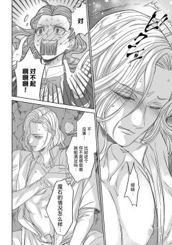 Page 84 of tensei seijo to shinkan wa mada ai o shiranai | 转生圣女和神官还情窦未开 1-9