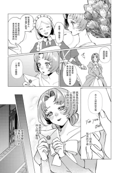 Page 11 of reikoku hakushakugai ni dekiai sa rete imasu| 冷酷伯爵大人与秘密房间~明明是政治结婚却出乎意料的被溺爱着！～