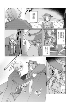 Page 7 of reikoku hakushakugai ni dekiai sa rete imasu| 冷酷伯爵大人与秘密房间~明明是政治结婚却出乎意料的被溺爱着！～