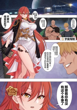 Page 1 of 姬子阿姨大战宇宙海贼