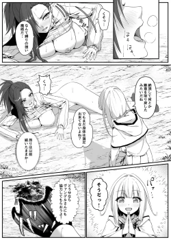Page 18 of Mayakashi no Predator