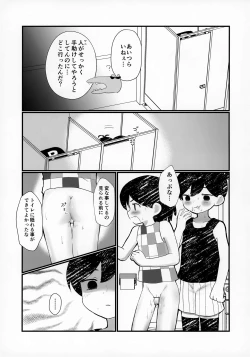 Page 12 of Morashitanode Omori ni Aratte Morau Hon