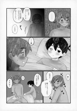 Page 14 of Kel no Ie ni Tomatta Toki no Tadashii Sugoshikata ga Manaberu Hon - How to spend a sleepover