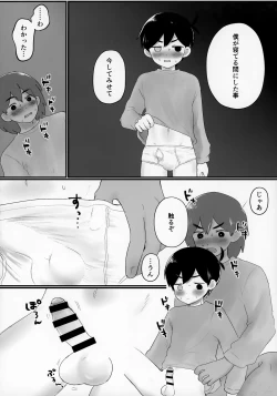 Page 25 of Kel no Ie ni Tomatta Toki no Tadashii Sugoshikata ga Manaberu Hon - How to spend a sleepover