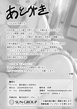 Page 29 of Enkou Kanojo to Kengakukai 2 | Guided tour to my girlfriend's paid date 2